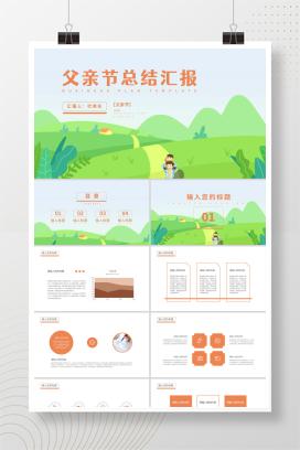 绿色卡通风父亲节总结汇报PPT模板