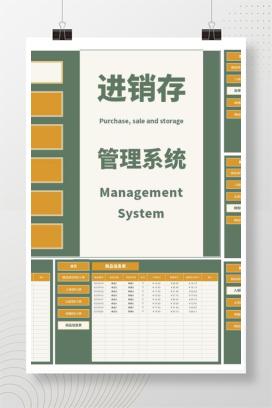 小清新商品出入库信息管理系统Excel模板
