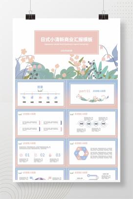 日系小清新商务汇报PPT模板