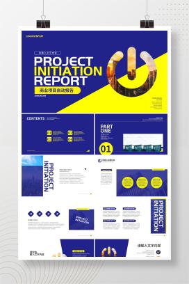 蓝色商业产品报告ppt模板