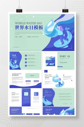 绿色简约世界水日宣传PPT模板