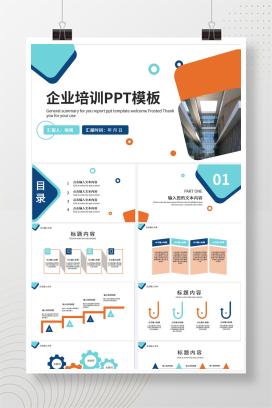 蓝色科技风企业培训PPT模板
