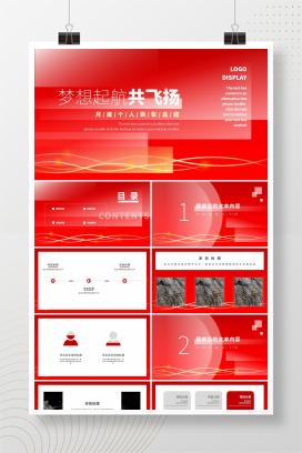 红色党政风月度个人表彰总结PPT模板