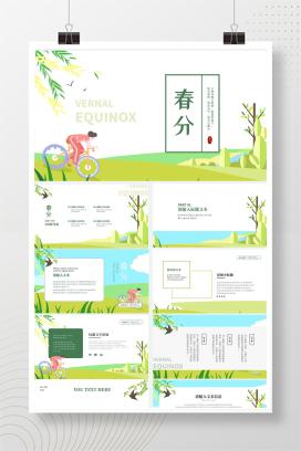 绿色卡通树木草地春分节气PPT模板