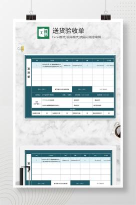 公司产品送货客户验收单Excel模板