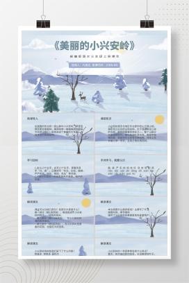 蓝色插画风三年级语文美丽的小兴安岭PPT课件