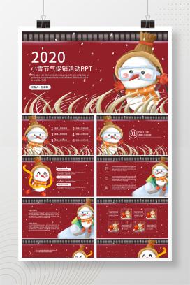 小雪营销活动PPT模板