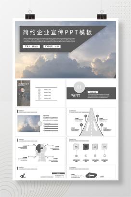 淡蓝色简约云朵企业宣传PPT模板