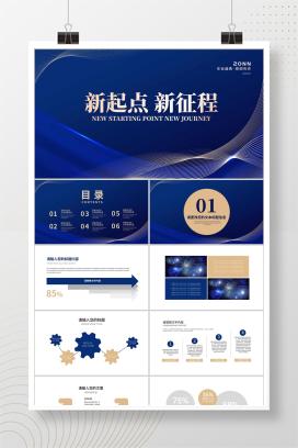 蓝色几何风商务公司年会庆典PPT模板