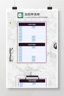 商务风加班申请单Excel模板