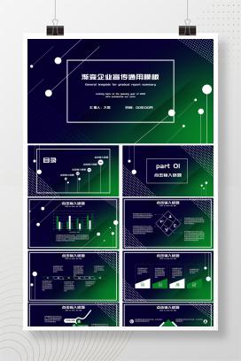 墨绿色渐变企业宣传PPT模板