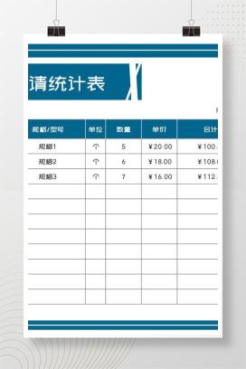 采购申请统计清单Excel模板