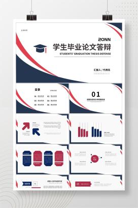 简约商务风学士帽学生毕业论文答辩PPT模板