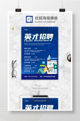 蓝色2.5D招聘海报