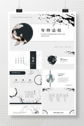黑白水墨工作总结PPT模板