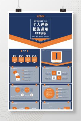 蓝黄简约风个人述职报告PPT模板