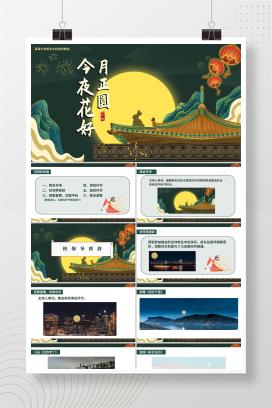 中国风传统大学新生中秋联欢晚会PPT模板