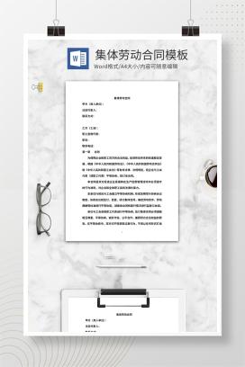 集体劳动合同模板