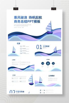 蓝色扁平风励志职场总结汇报PPT模板