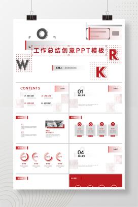 工作总结创意ppt模版