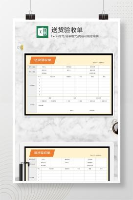 供应商送货客户验收单Excel模板