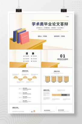 黄色扁平风学术参考毕业论文答辩校园PPT模板