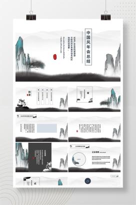 白色中国风水墨职场商务总结汇报PPT模板