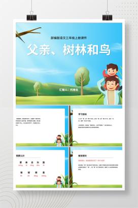 蓝色插画风三年级语文父亲树林和鸟PPT课件