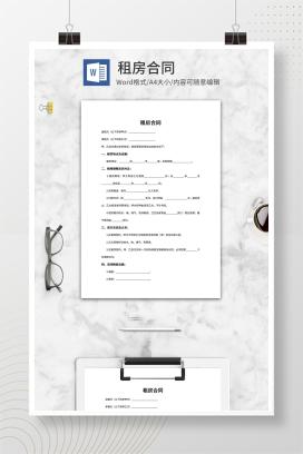 租房交易合同word模板