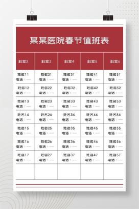 简约红色医院春节值班表Excel模板