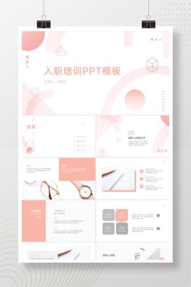 职场新入职培训ppt模板