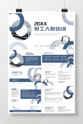蓝色圆圈商务员工入职培训PPT模板