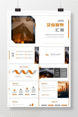 黄色简约风企业宣传汇报PPT模板