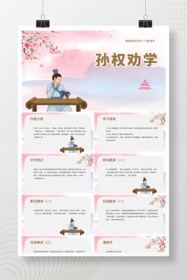 粉色中国风初一语文孙权劝学课件PPT模板