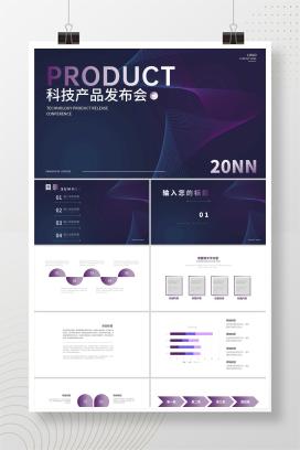奢华风深色科技产品发布会PPT模板