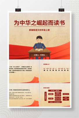 棕色党政风爱国读书语文教育PPT模板