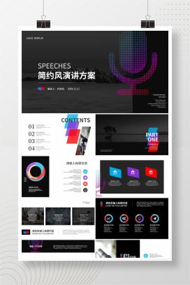 黑色简约风演讲ppt模板