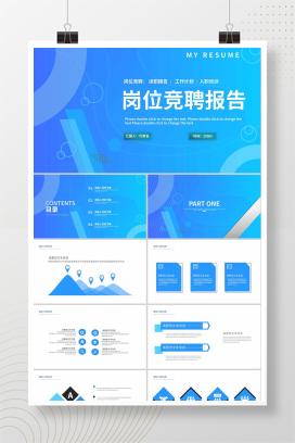 蓝色科技风岗位竞聘报告PPT模板