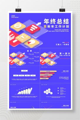 蓝色微立体科技年终总结计划PPT模板