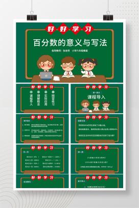 小清新小学数学教案ppt模板