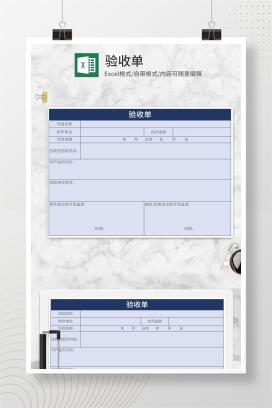 简约紫色货物验收单Excel模板