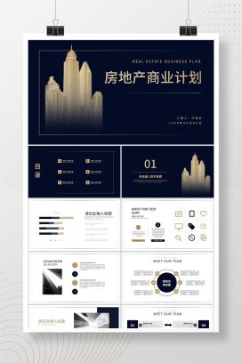 黑色简约风房地产商业计划PPT模板