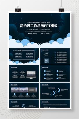 简约风工作总结ppt模板