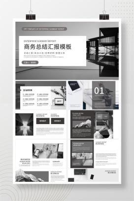 简约灰色工作总结汇报PPT模板