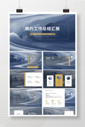 蓝色简约工作总结汇报PPT模板