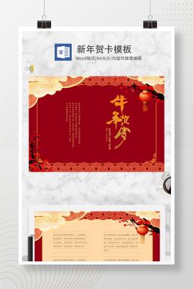 红色新年灯笼牛年贺岁WORD贺卡