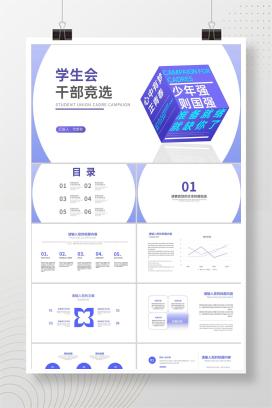 小清新学生会干部竞选汇报演讲PPT模板