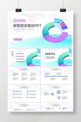 小清新圆环公司财务知识培训PPT模板