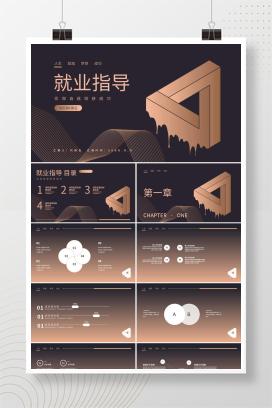 渐变色商务风就业指导PPT模板