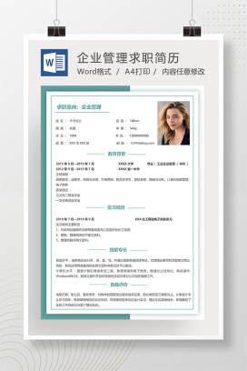 绿色极简企业管理求职word简历模板